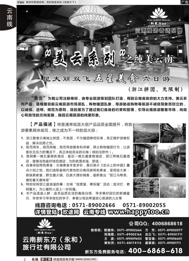 2 云南新东方旅行社