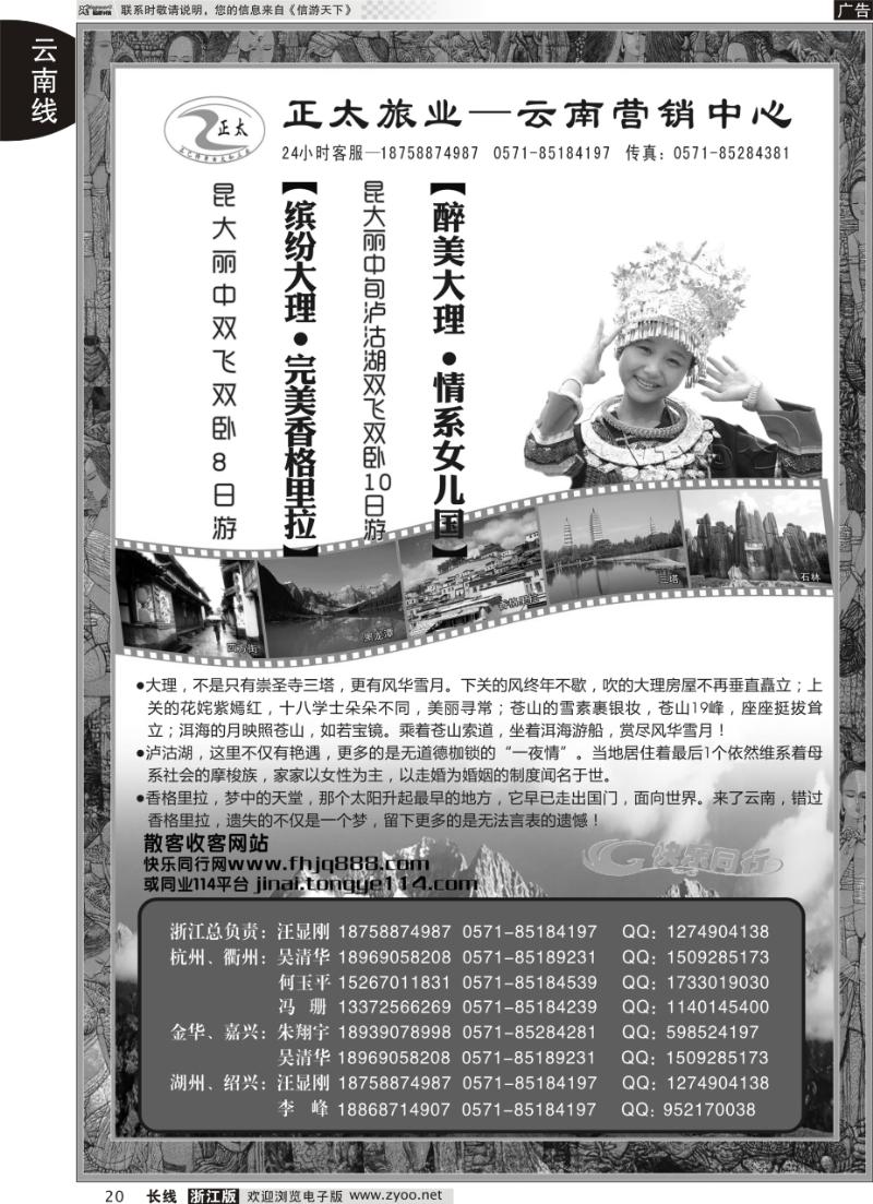 20 正太旅业●云南专线