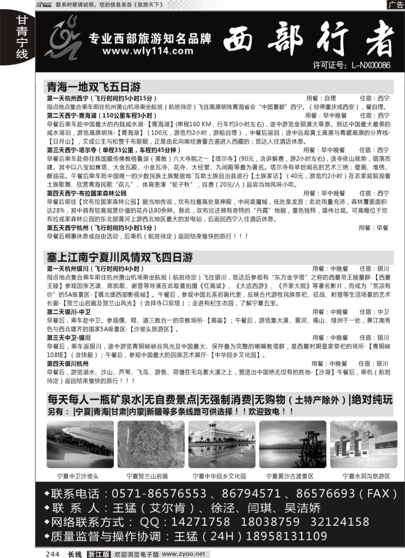 244 西部行者-甘青宁专线