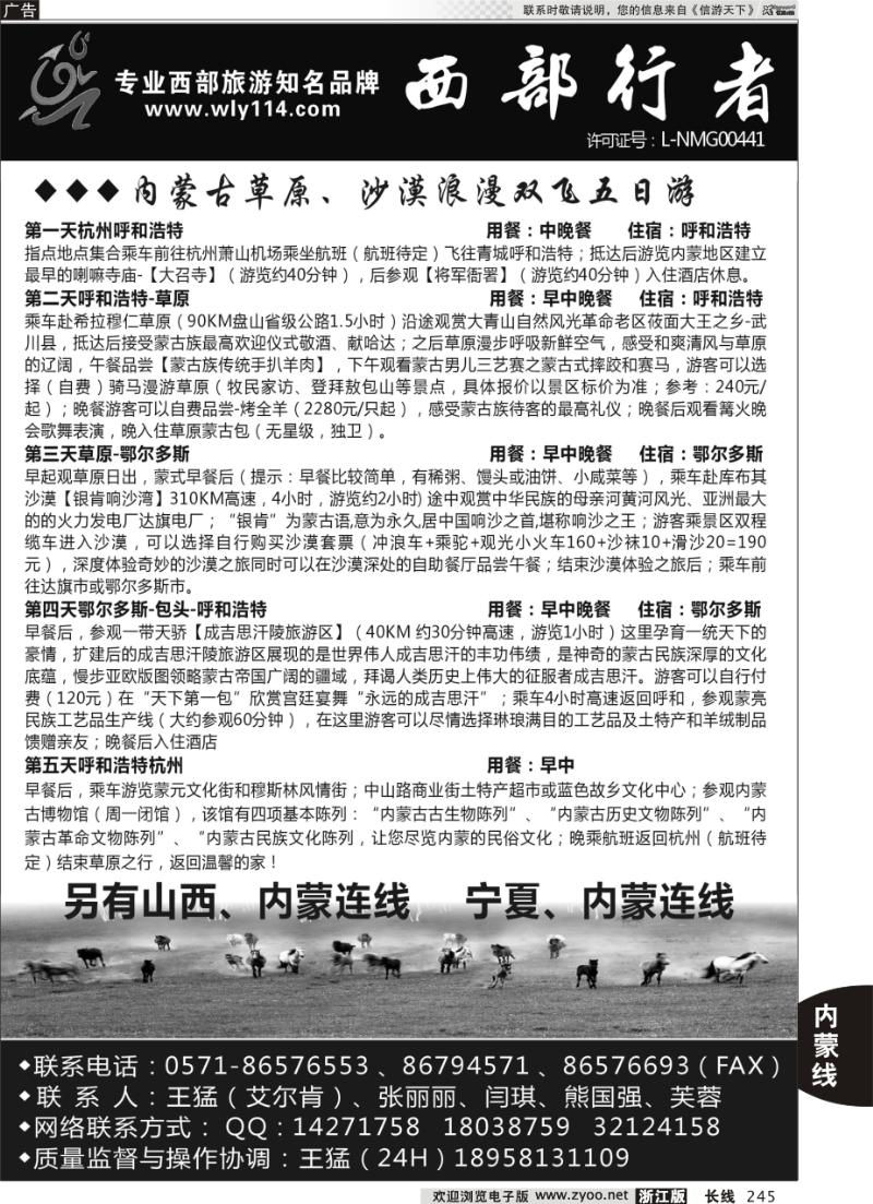 245 西部行者-内蒙专线