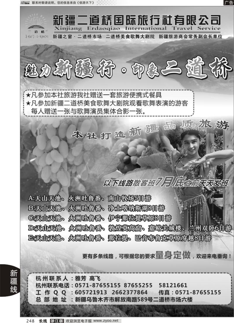 248 新疆二道桥国际旅行社有限公司