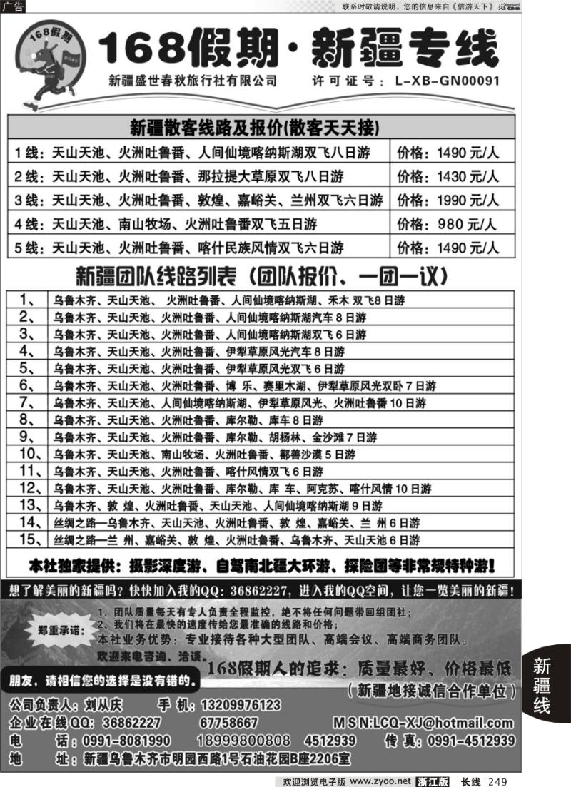 249 168假期·新疆专线（刘从庆）
