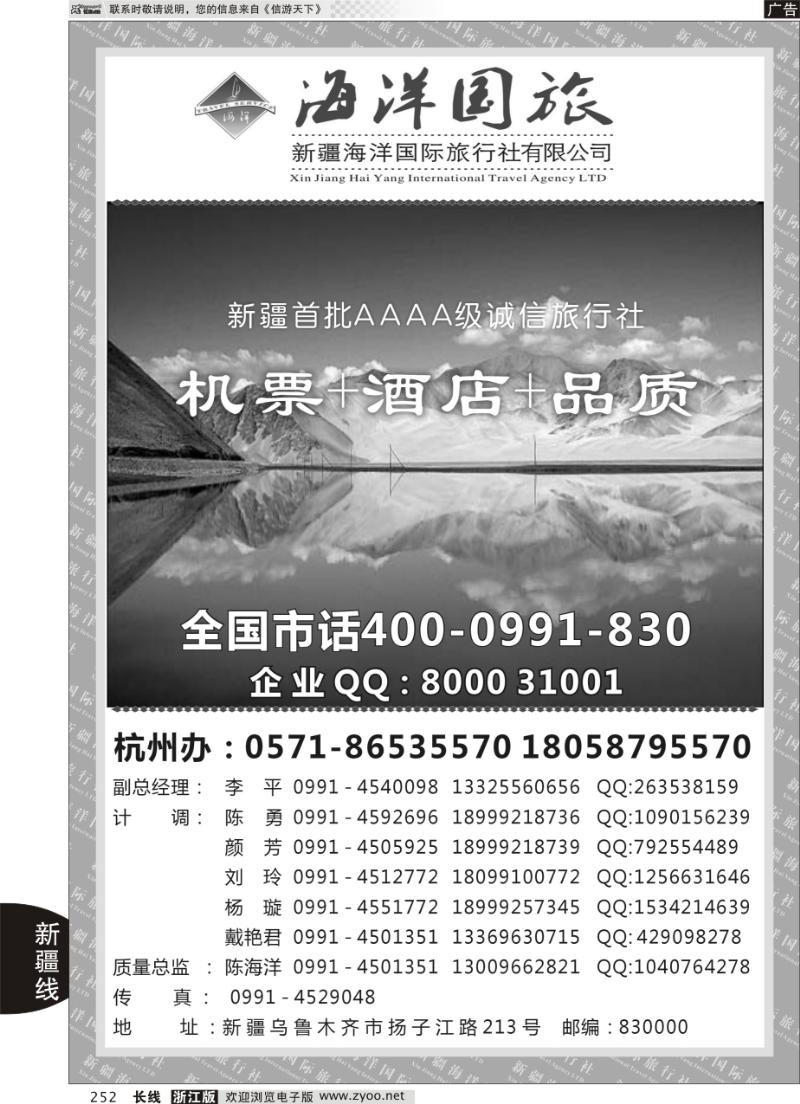 252 新疆海洋国际旅行社