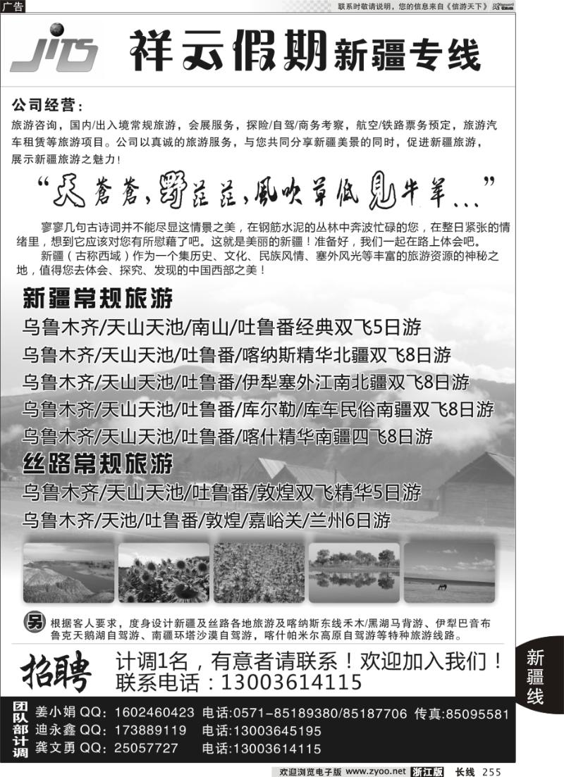 255 祥云假期●新疆专线杭州办
