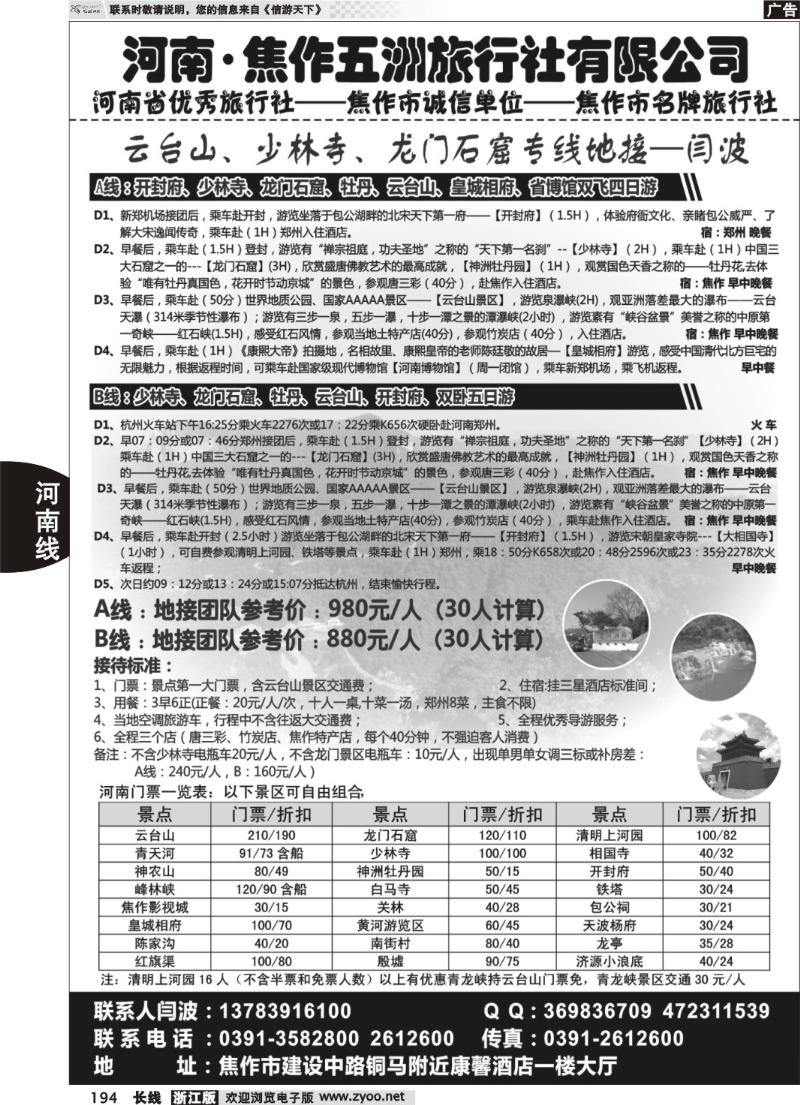 194 云台山、少林寺、龙门石窟专线地接--闫波