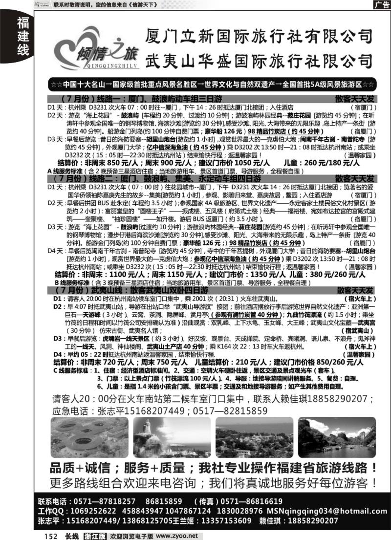 152 厦门立新国际旅行社武夷山华盛国际旅行社有限公司