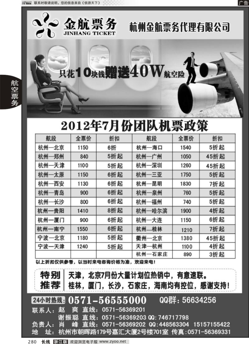 280 杭州金航票务代理有限公司