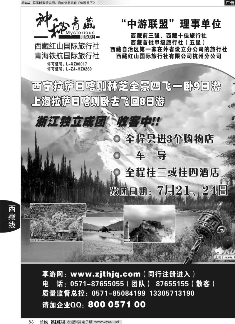 88 神秘西藏●西藏红山国际旅行社杭州分公司
