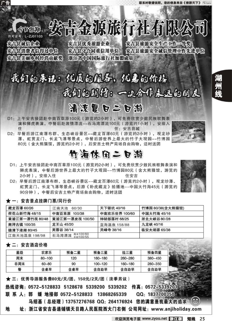 25  安吉金源旅行社