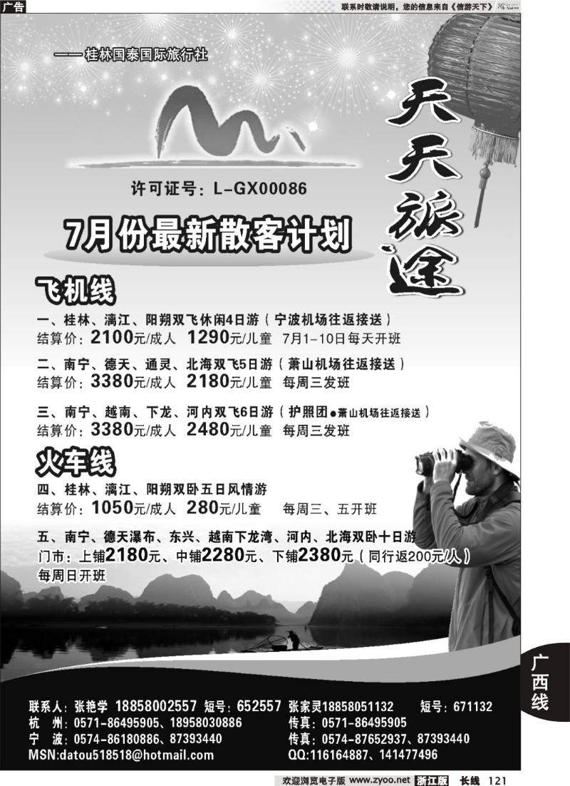 121 天天旅途