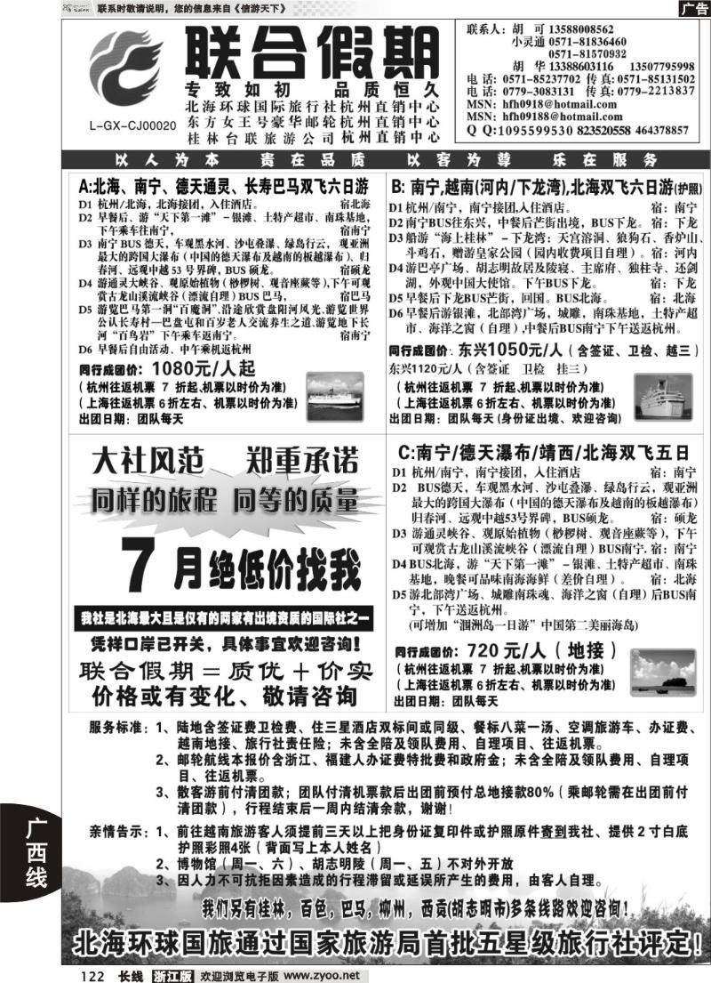 122 胡可·联合假期·五星级北海环球国旅杭州操作中心
