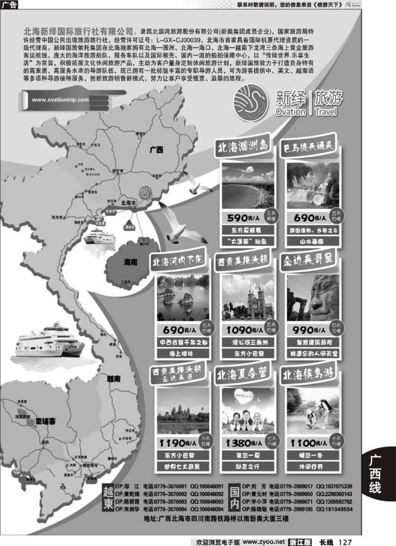 127 北海新绎国际旅行社-广西越南旅游