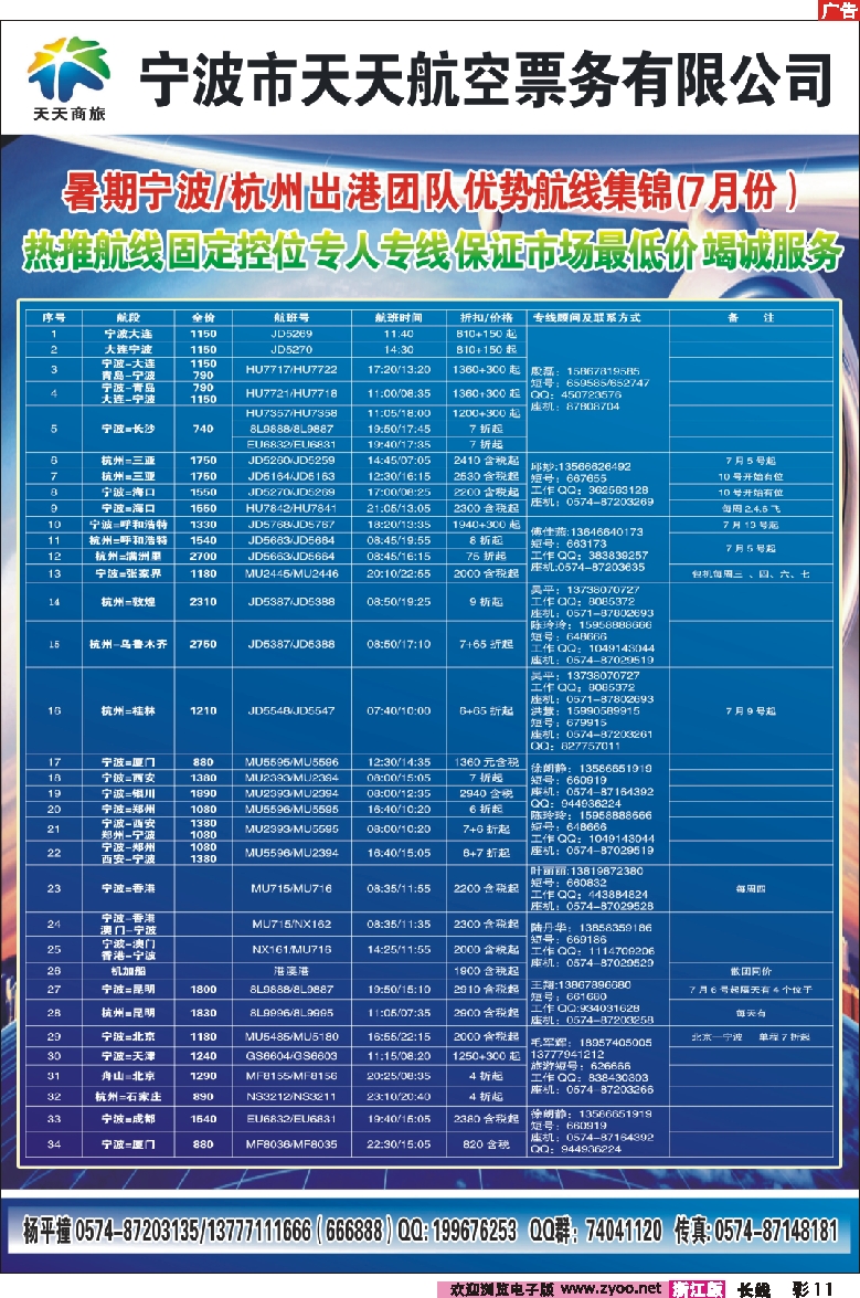 彩11 宁波天天航空票务有限公司