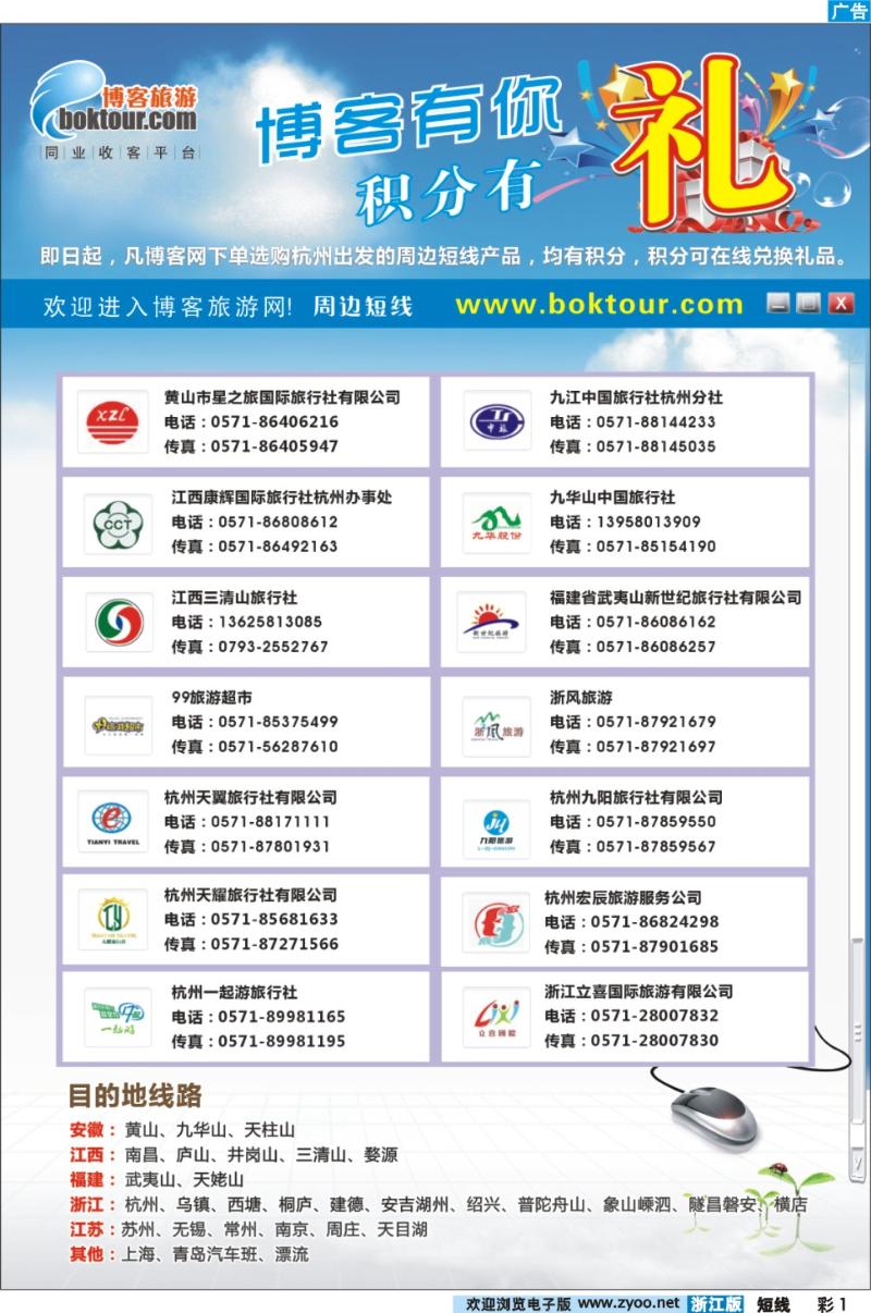 1 博客旅游网