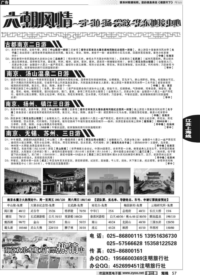 57  宁、镇、扬、华东地接中心