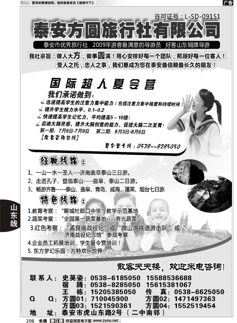 206 山东旅游--泰安方圆旅行社