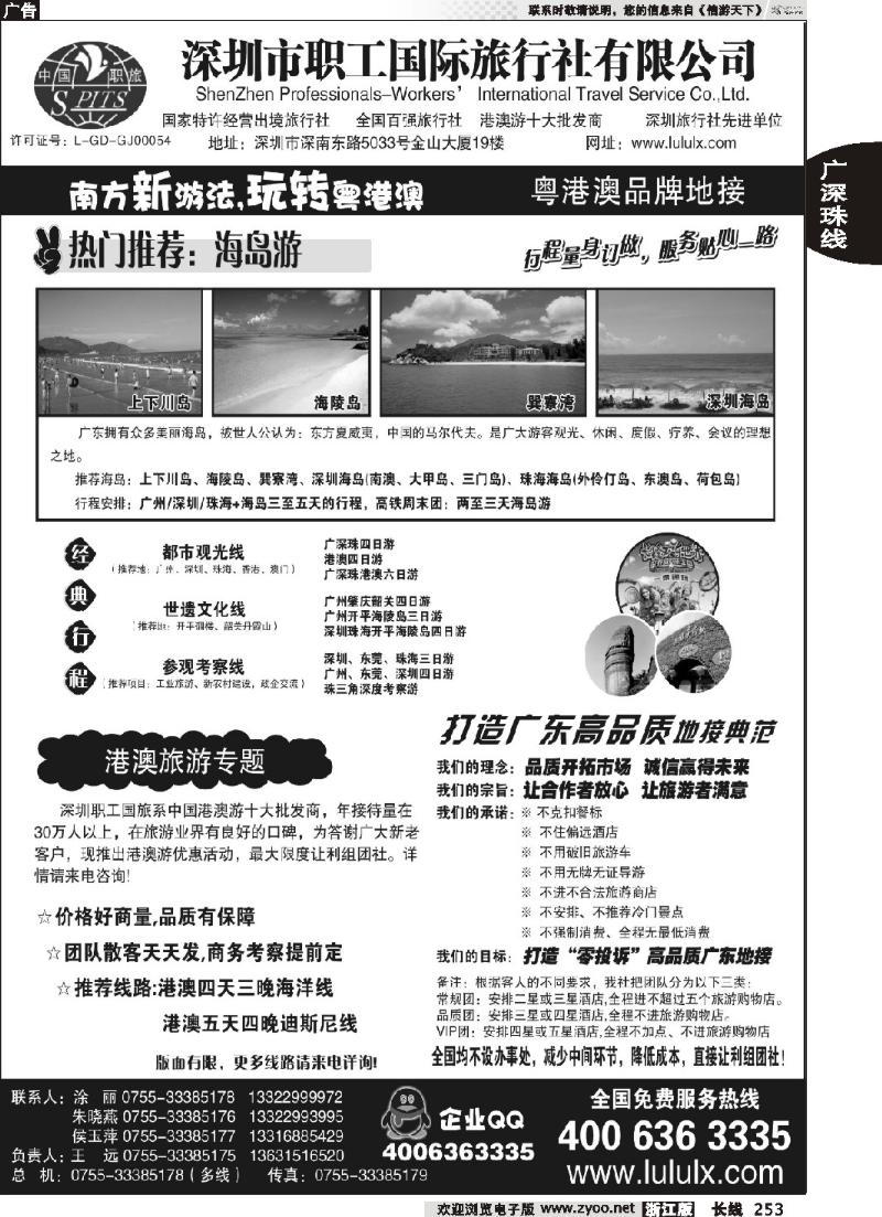 253 深圳职工国旅--广深珠地接