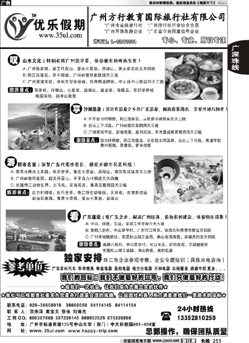 255 广深珠专业地接---广州方行教育国际旅行社