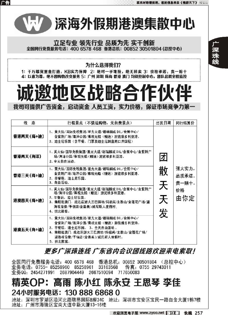 257 港澳广深珠一手地接(深海假期)