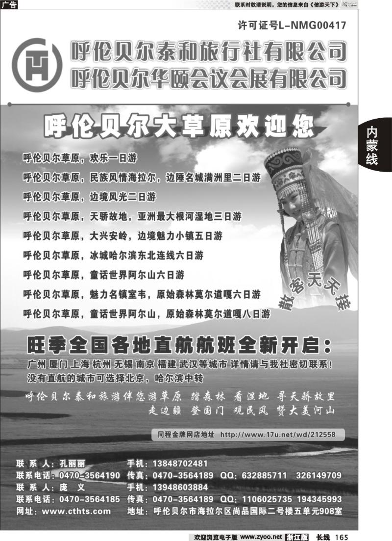 165 呼伦贝尔泰和旅行社