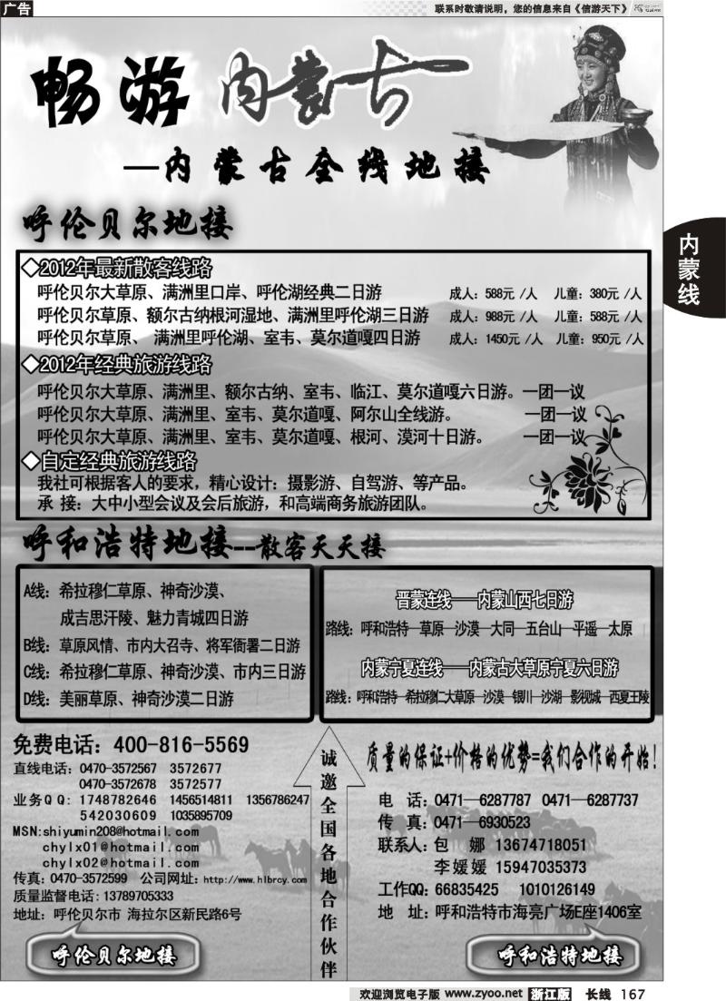 167 畅游内蒙古-内蒙古全线地接