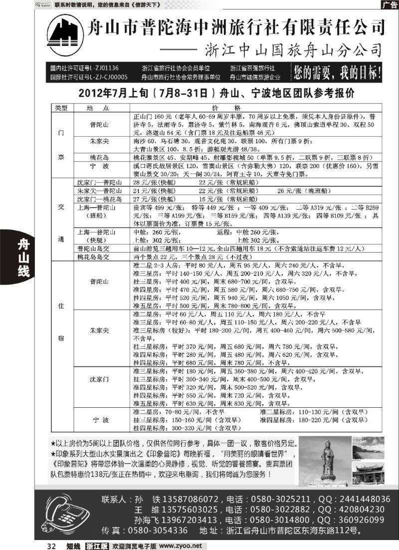 32  普陀海中洲旅行社有限责任公司