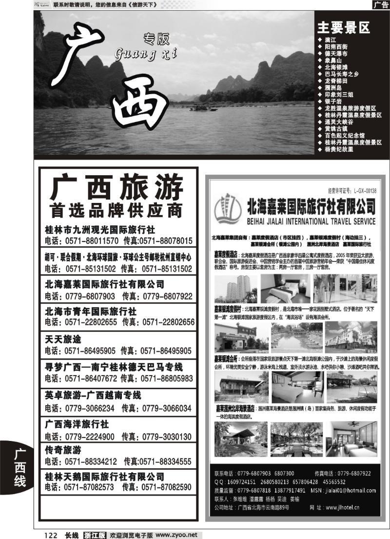 122 广西专版  北海嘉莱国际旅行社有限公司