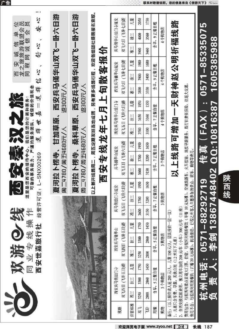 187 欢游E线-西安秦汉之旅