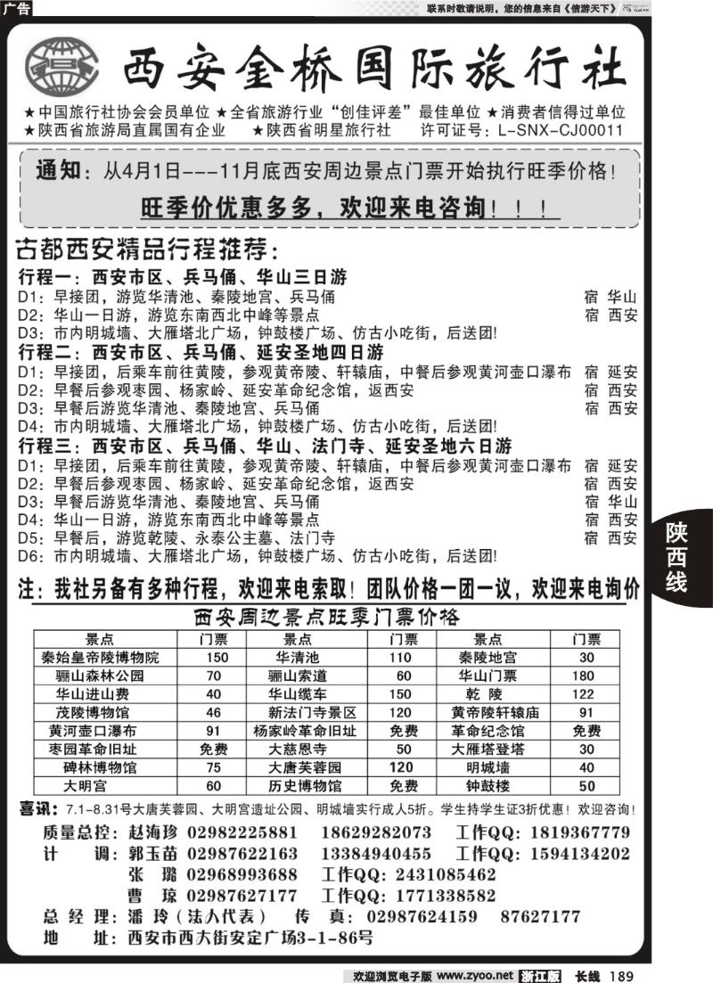 189 西安金桥国旅 品质假期