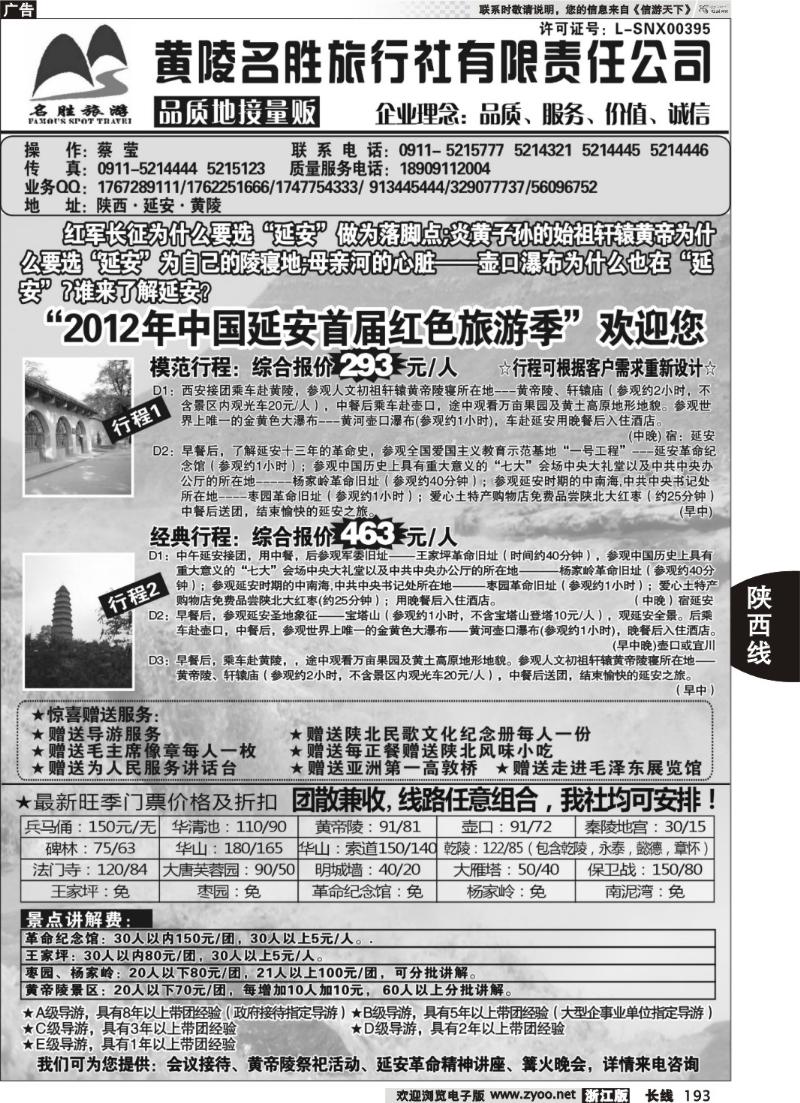 193 陕西品质地接量贩----黄陵名胜旅行社