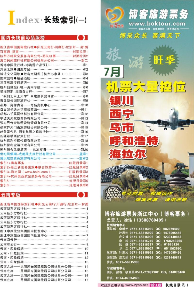 红版目录彩1 索引1+博客票务