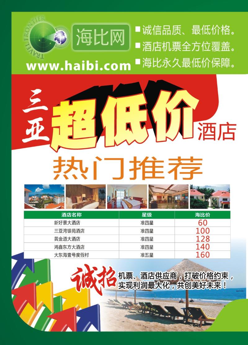 拉页1 海比网（www.haibi.com）