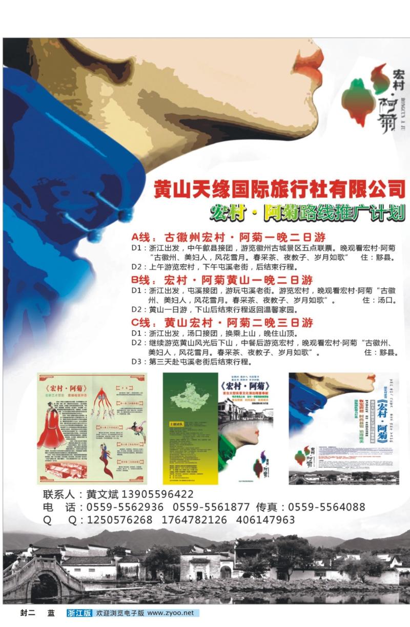 蓝版封二：黄山天缘国际旅行社有限公司