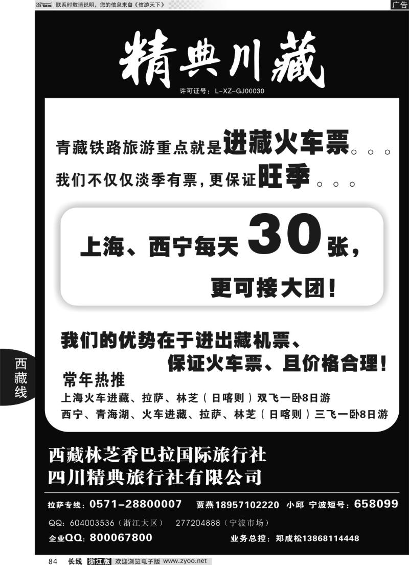 84 精典川藏
