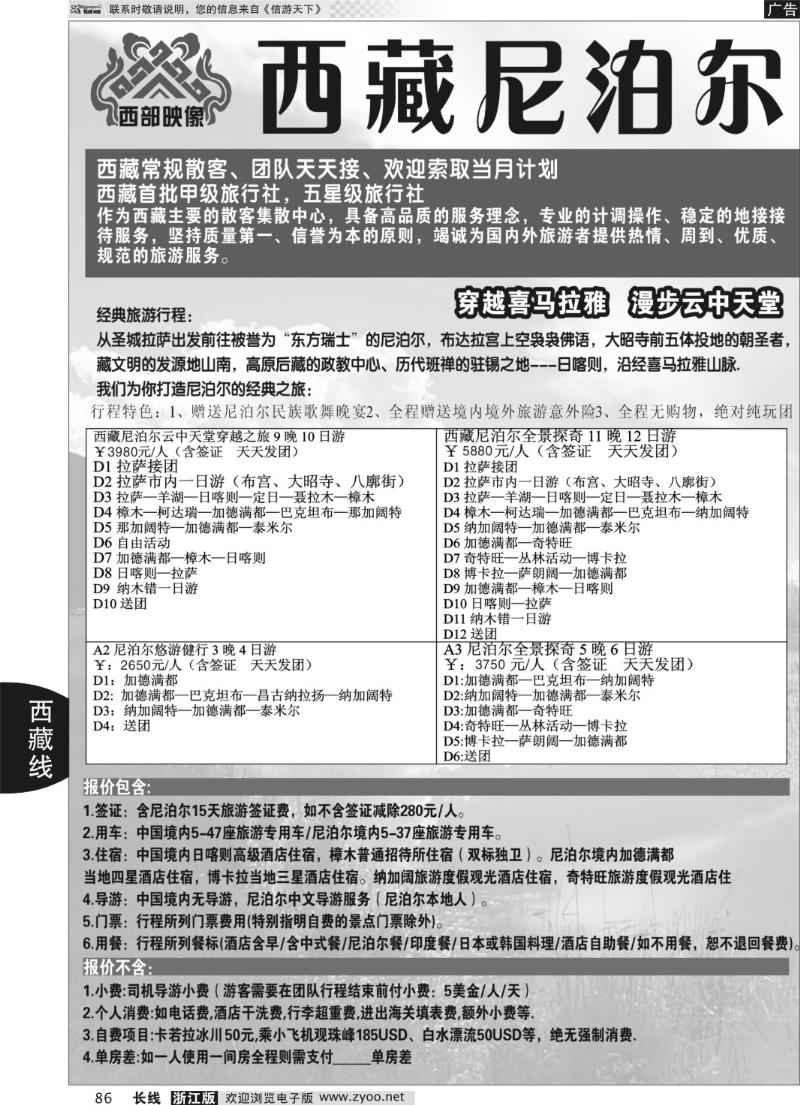 86 西藏、尼泊尔、不丹专业批发