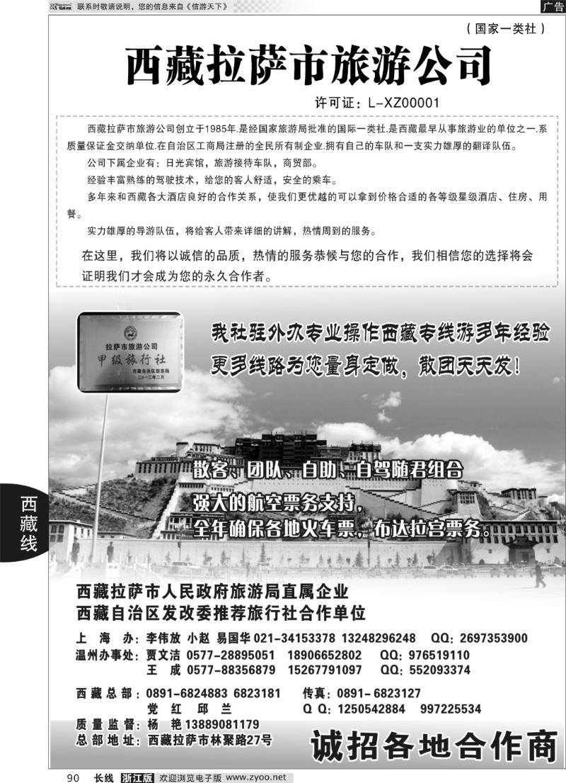 90 西藏拉萨市旅游公司-杨艳