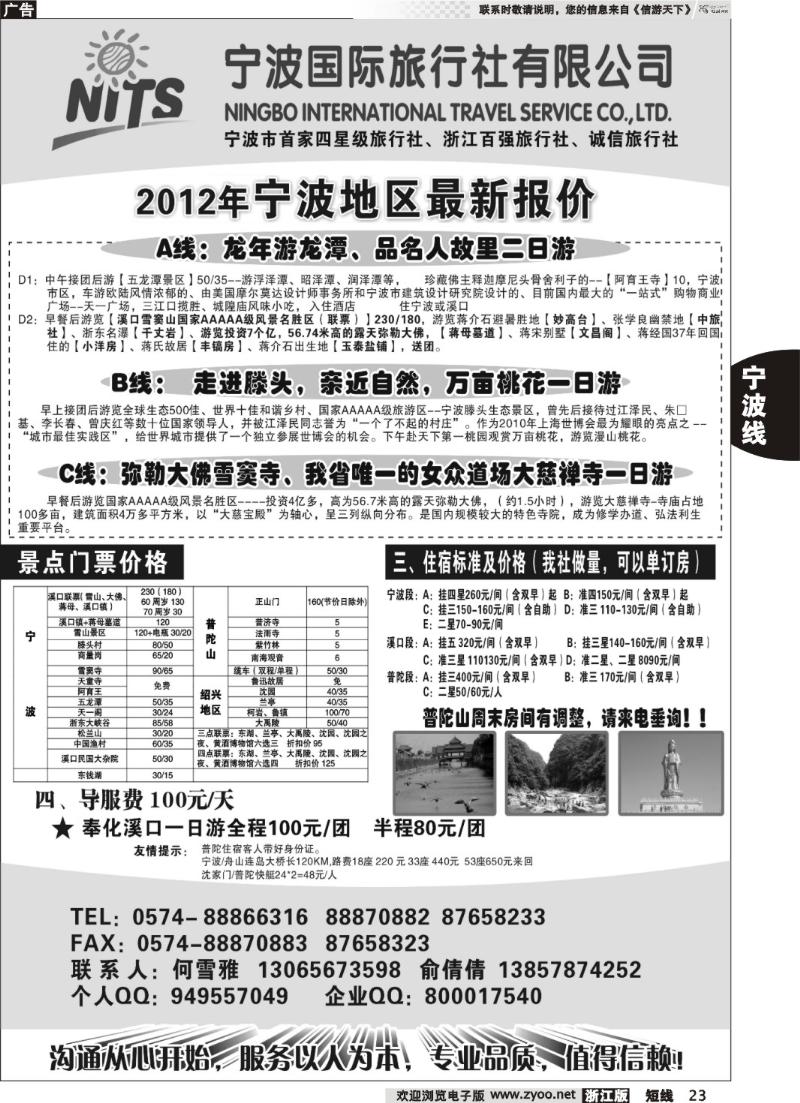 23  宁波国际旅行社.何雪雅