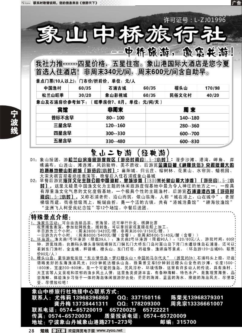 28  象山中桥旅行社