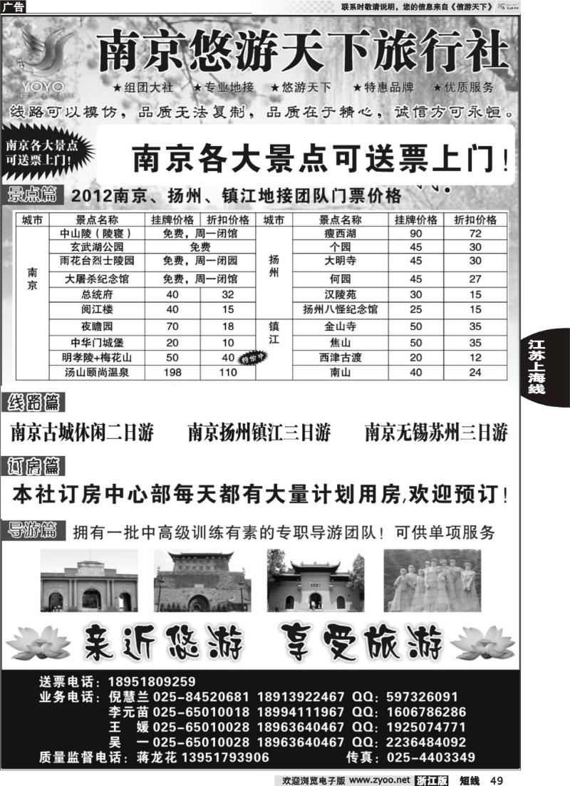 49  南京悠游天下旅行社--宁、镇、扬、华东专业地接