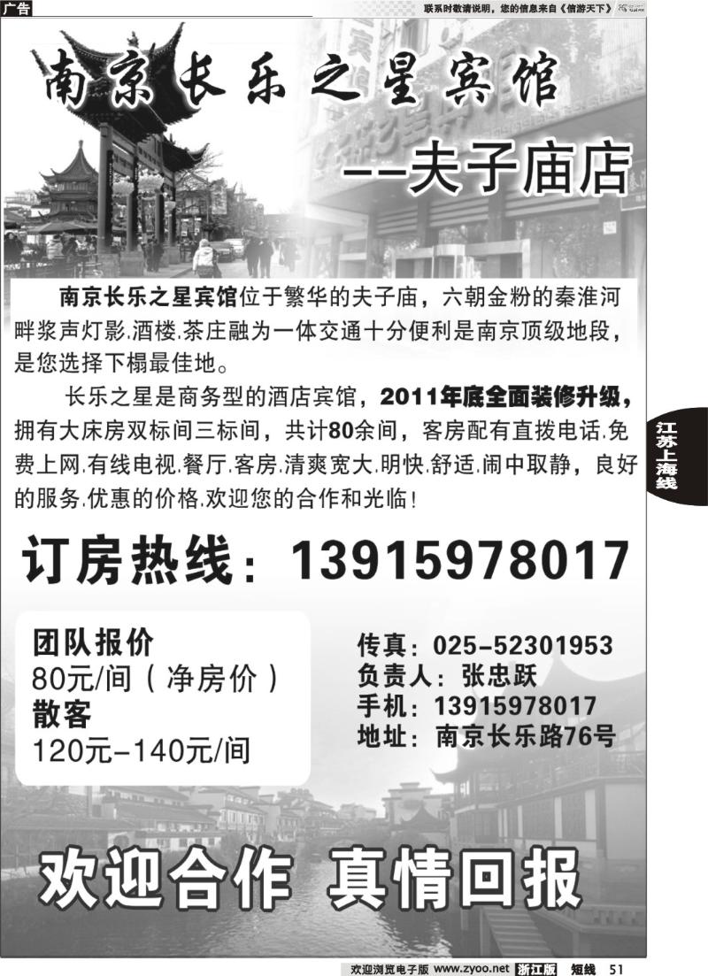 51  南京长乐之星酒店