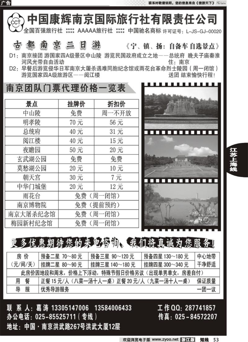 53  中国康辉南京国际旅行社 古都南京
