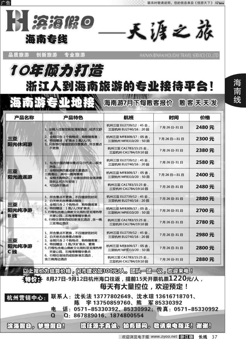 37 滨海假日--天涯之旅（海南专线）