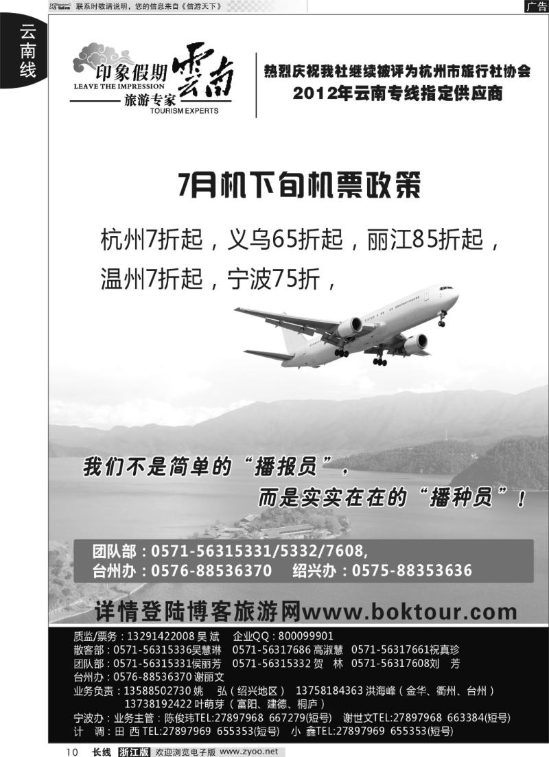 10 云南·印象假期