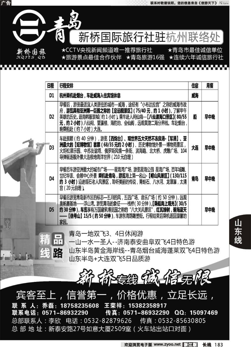 183  青岛新桥国际旅行社