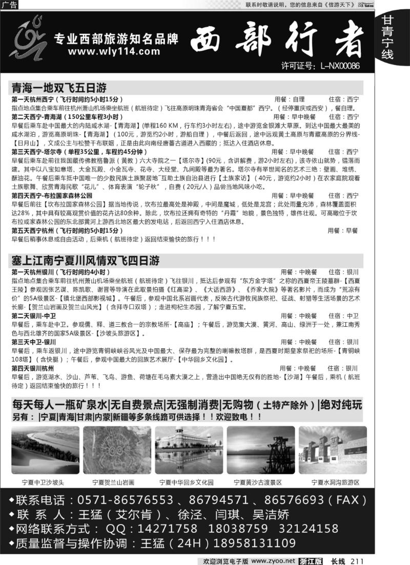 211 西部行者-甘青宁专线