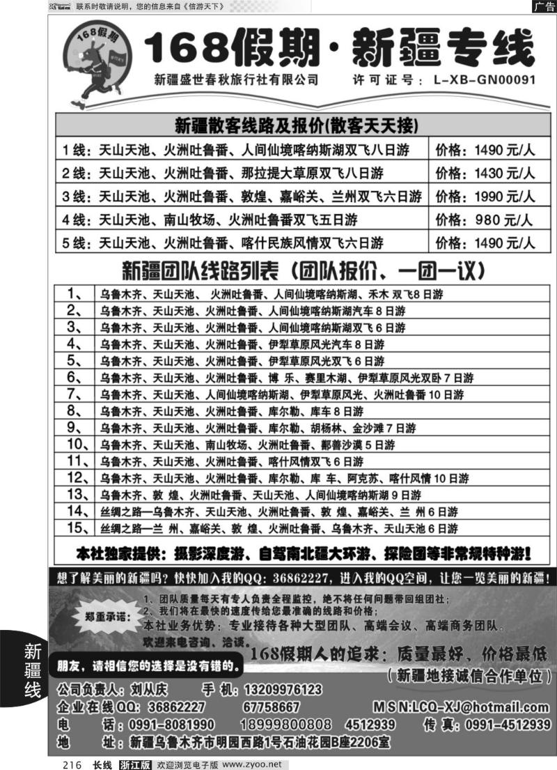 216 168假期·新疆专线（刘从庆）