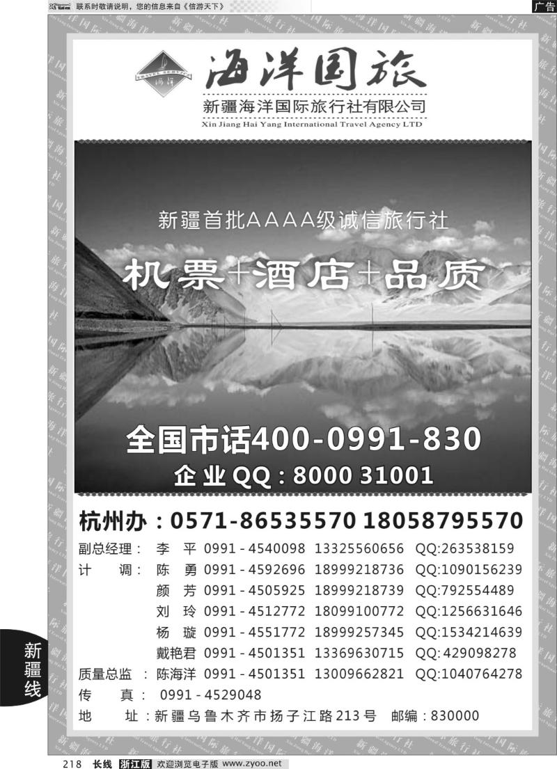 218 新疆海洋国际旅行社