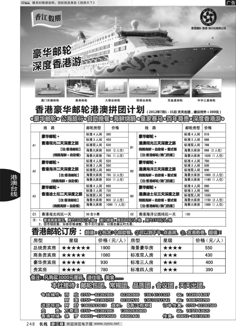 248 香江假期-豪华邮轮深度香港游