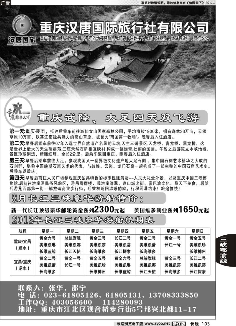 103  三峡旅游——重庆汉唐国旅