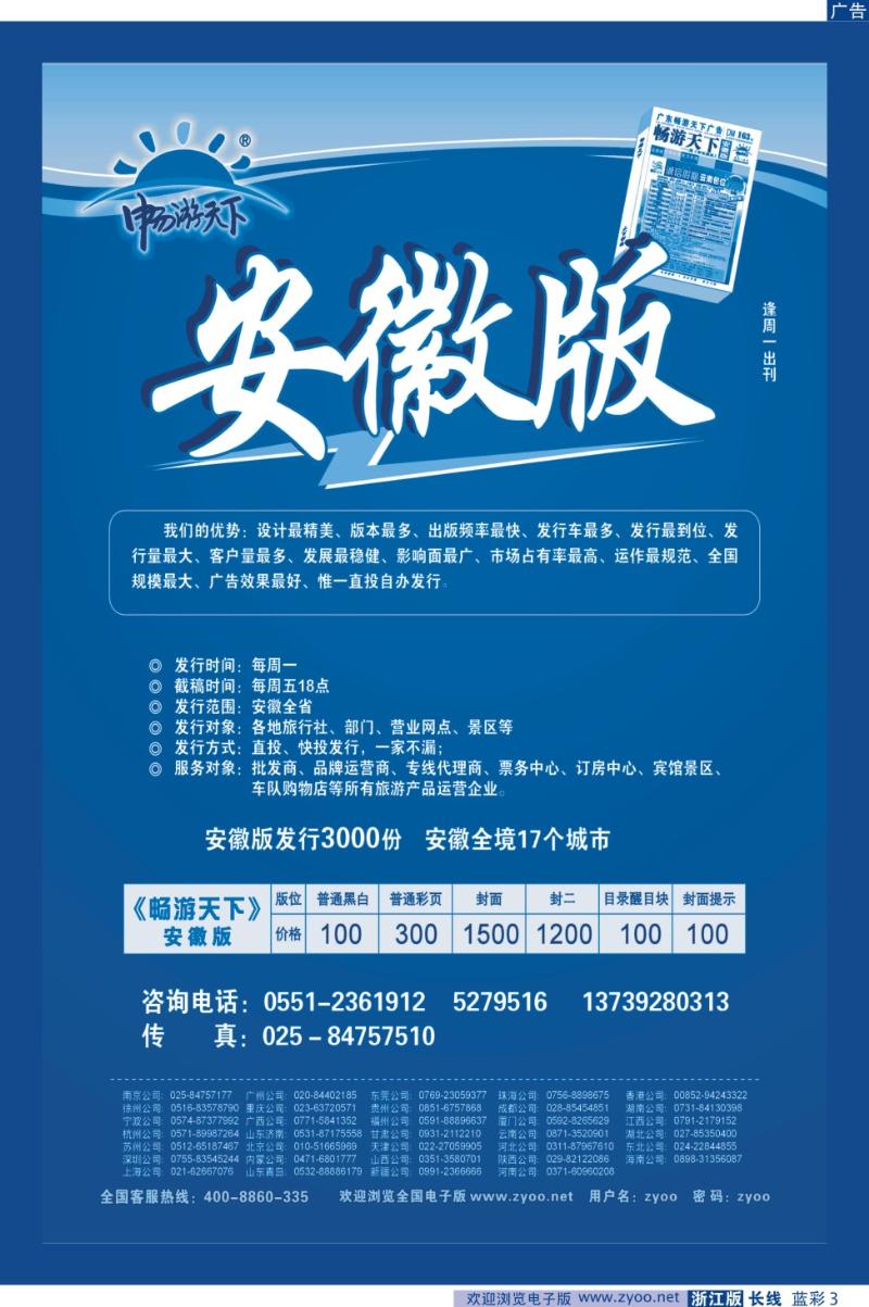 蓝彩3 信游天下安徽版